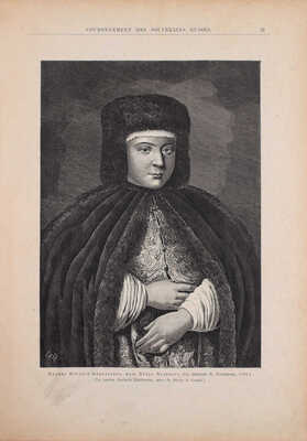 Венчание русских государей на царство, начиная с царя Михаила Федоровича до императора Александра III. СПб.: Издание Германа Гоппе, 1883.